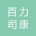 珠海百力司康商贸有限公司