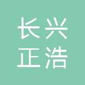 长兴正浩机电销售有限公司