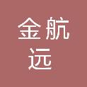 北京金航远建设集团有限公司