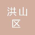 武汉市洪山区园林局