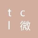 TCL微芯科技（广东）有限公司