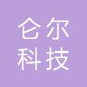 南京仑尔科技有限公司
