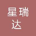 济宁星瑞达电子科技有限公司