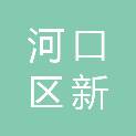 东营市河口区新户镇人民政府