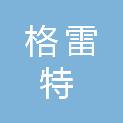 广州格雷特建筑幕墙技术有限公司