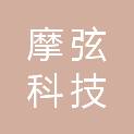 湖南摩弦科技有限公司