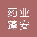 四川省南充药业(集团)蓬安医药有限责任公司