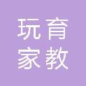泉州玩育家教育科技有限公司
