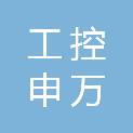 江西工控申万宏源专精特新产业投资基金合伙企业（有限合伙）