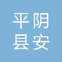 平阴县安城镇宋庄村民委员会