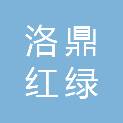 山西洛鼎红绿化工程有限公司