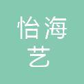 金华市怡海艺木雕有限公司