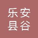 乐安县谷岗学校