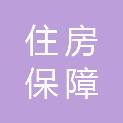鹤岗市住房保障服务中心