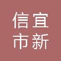 信宜市新宝华峰小学