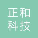 山东正和科技工程有限公司