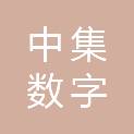 江门中集数字能源装备有限公司