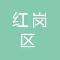 大庆市红岗区教育局
