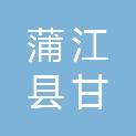 蒲江县甘溪镇龚师建材门市