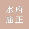 宜昌水府庙正华劳务有限公司
