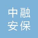 中融安保集团有限责任公司蒲江分公司