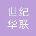 海东市世纪华联商贸连锁有限公司平安分公司