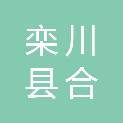 栾川县合峪镇人民政府