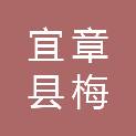 宜章县梅田鸿兴水电材料商行
