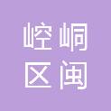 平凉市崆峒区闽东南生鲜超市