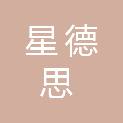 杭州星德思汽车服务有限公司