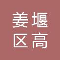 姜堰区高龙建材经营部