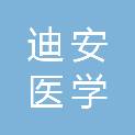 黑龙江迪安医学检验实验室有限公司