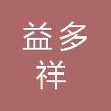 陕西益多祥油气技术服务工程有限公司