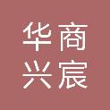 北京华商兴宸文化传媒有限公司