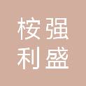 乌鲁木齐桉强利盛科技有限责任公司