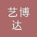 四川艺博达建设工程有限公司