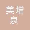 郑州美增泉环保科技有限公司