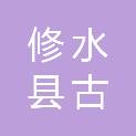 修水县古市镇金越商行