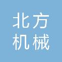 株洲北方机械有限公司