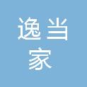 黑龙江省逸当家商贸有限公司
