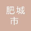 肥城市人民政府新城街道办事处