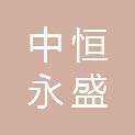 新疆中恒永盛农业科技有限公司