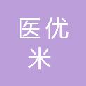 广西医优米信息科技有限公司