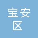 深圳市宝安区种养业发展公司燕川果园鸡场