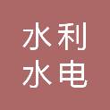 湘潭市水利水电勘测设计院有限公司