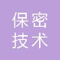 珠海市保密技术保障中心（珠海市涉密载体销毁中心）