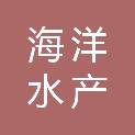 浙江省海洋水产研究所