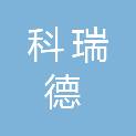 陕西科瑞德医疗器械有限公司