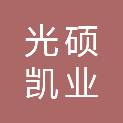 榆林光硕凯业商贸有限公司