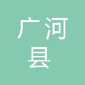 广河县齐家镇人民政府